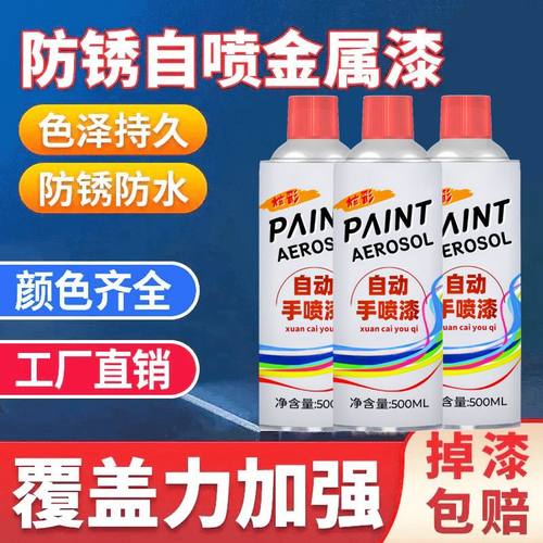 美诺炫彩自喷漆防锈金属多用途