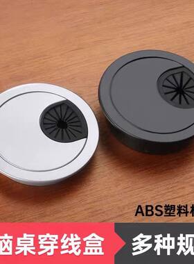 书桌线孔盖孔洞圆孔电脑