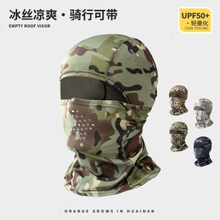 冰丝防晒头套男季户外迷彩头罩骑行摩托车面罩透气围脖钓鱼脸基尼