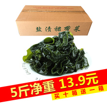 大连特产新鲜盐渍裙带菜海白菜海带苗火锅嫩芽烫三秒海带芽2500g