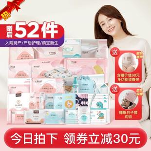 实用妈妈生产婴儿宝宝用品母子组合 待产包孕妇11月份入院备产冬季