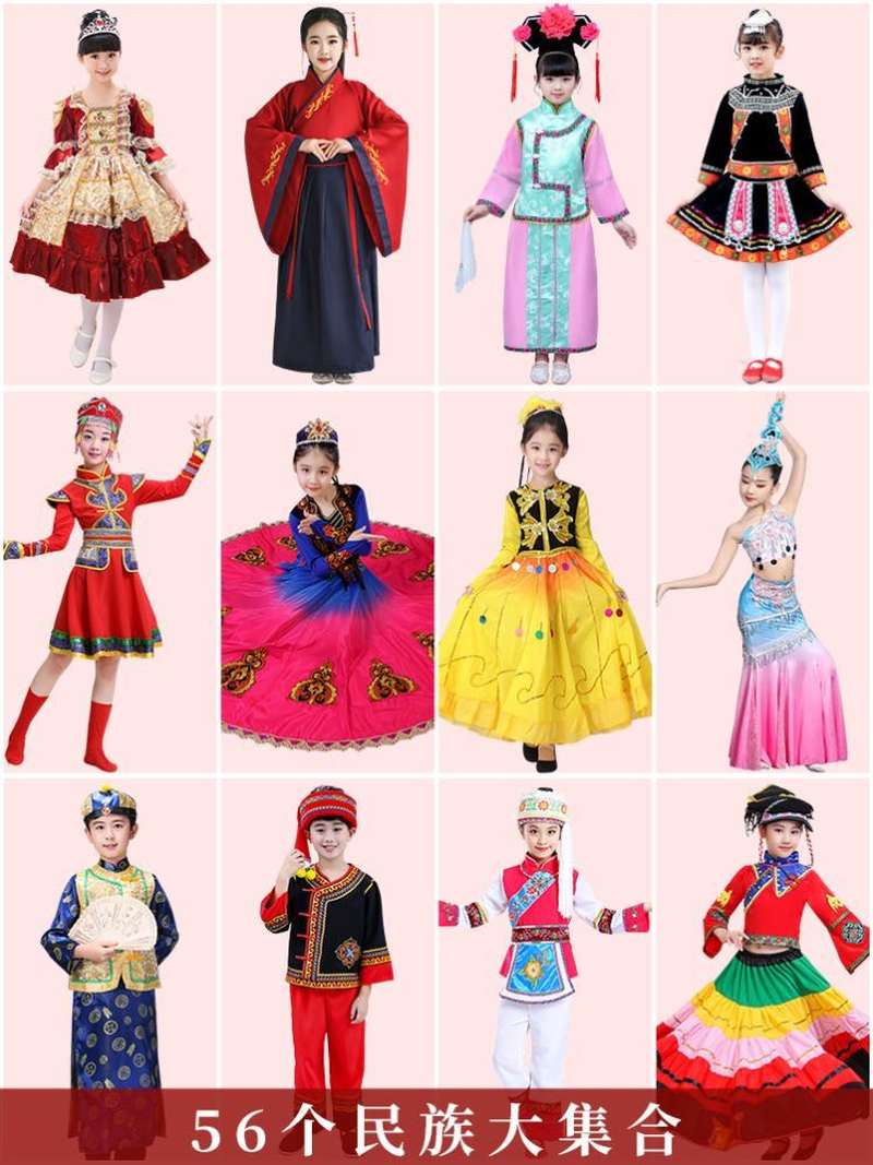 56个少数民族服装苗族衣服女套装云南男童彝族舞蹈演出服儿童回族