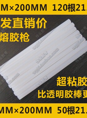 热熔胶棒超粘胶条热容胶抢粗细大小号胶枪20w7mm11mm200cm300