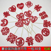 冷菜盘意境刺身果签点缀酒店喜字签喜庆竹签摆盘装 饰花草凉菜盘饰