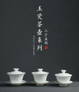 陶瓷功夫茶具德化白玉瓷大号三才盖碗白瓷手工泡茶碗茶杯