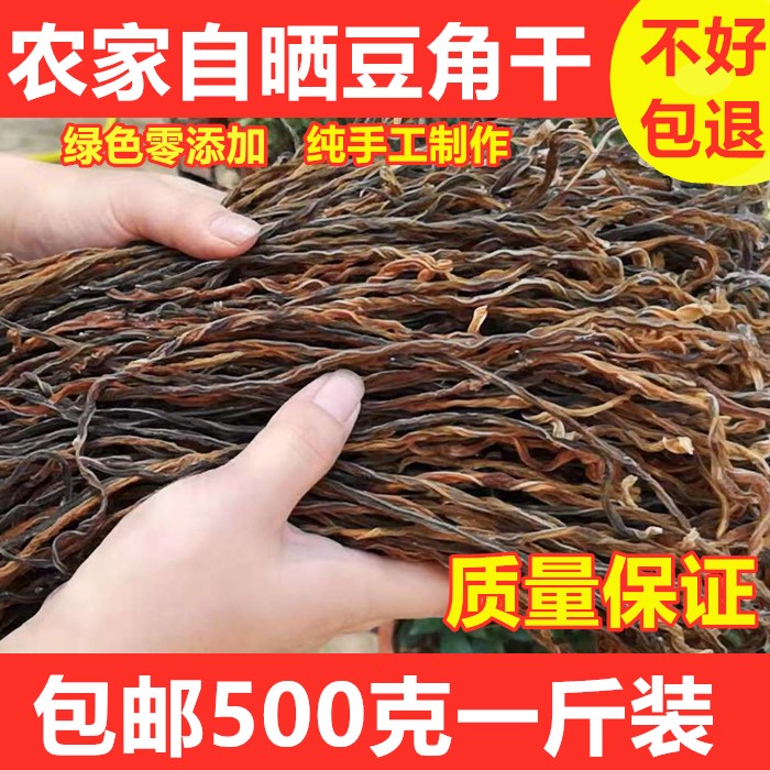 500g包邮干豆角农家自制干货