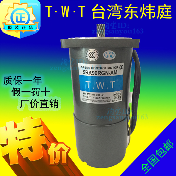 TWT台湾东炜庭220V减速电机5RK 5IK90GU-CF AF SF YF SM YM AM CM
