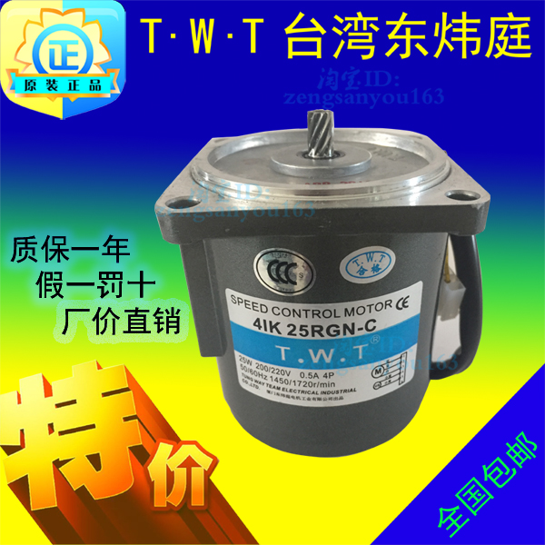 TWT台湾东炜庭25W单相220V电机4IK25RGN-C/4IK25GN-C/4GN3-180K