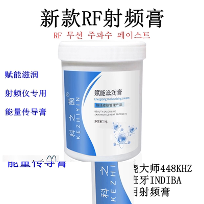 RF电波拉皮射频导入膏多极射频仪器专用介质导电霜热拉提发烧大师