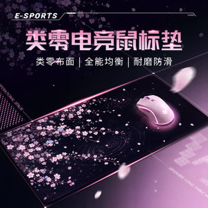 类零鼠标垫超大号电竞游戏专用
