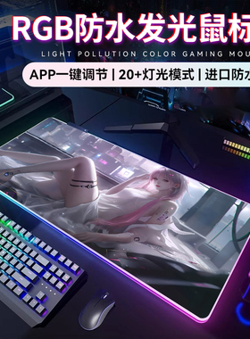 RGB防水发光鼠标垫超大号高级感男生电竞游戏氛围桌垫定制电脑垫