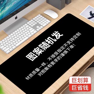 加4元 单拍不发 邮费可发 桌垫 鼠标垫超大号盲盒电脑电竞游戏特价