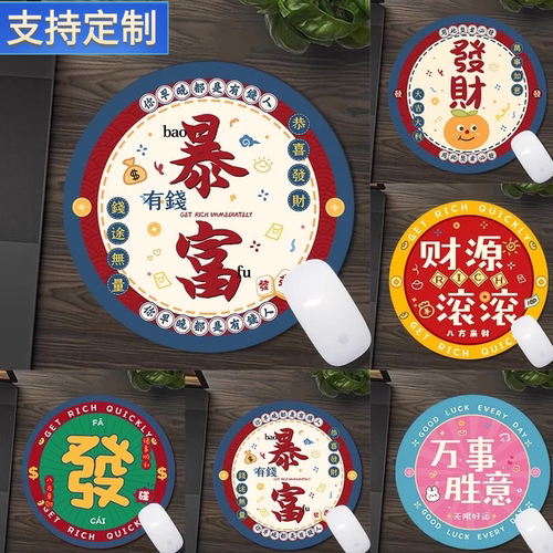 暴富ins风创意文字圆形鼠标垫