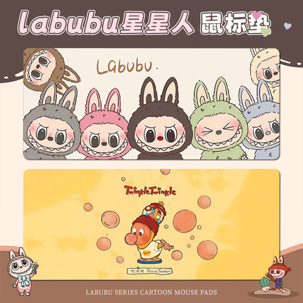 拉布布Labubu鼠标垫超大星星人潮玩办公游戏电竞电脑键盘桌垫定制