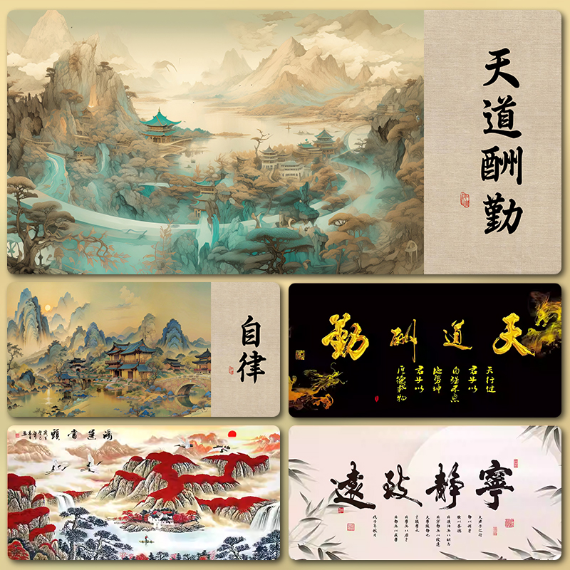 古风中式励志文字创意鼠标垫