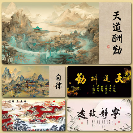 中国风鼠标垫超大号天道酬勤高级感电脑桌垫办公桌面垫滑鼠垫定制