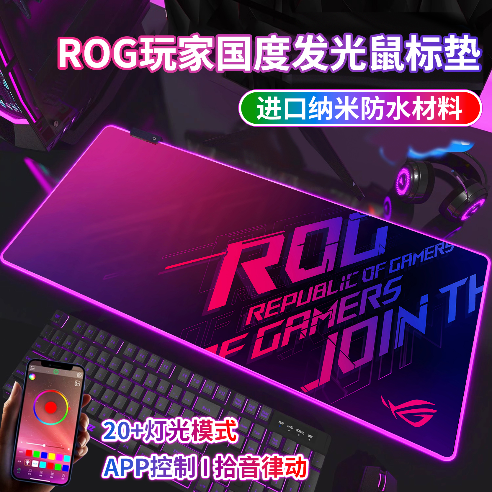 ROG玩家国度RGB发光鼠标垫超大