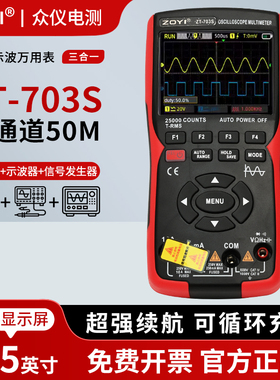 众仪ZT-703S双通道手持示波万用表高精度三合一便携示波器万用表