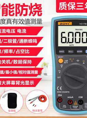 ZOYI众仪VC17B+ VC15B+ ZT219 四位半数字高精度自动量程万用表