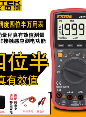 众仪自动量程万用表 ZT219 高精度四位半防烧真有效值数字万用表