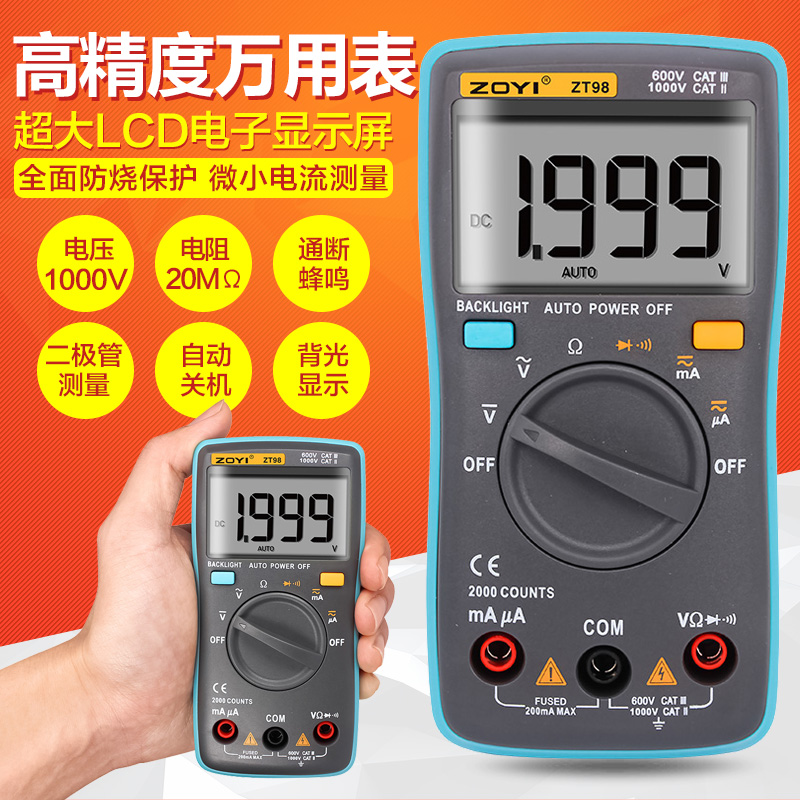ZT98 ZT100众仪ZOYI家用型全自动数字万用表便携防烧高精度万用表