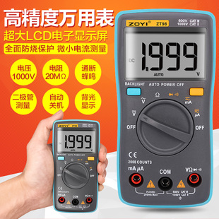 ZT100众仪ZOYI家用型全自动数字万用表便携防烧高精度万用表 ZT98