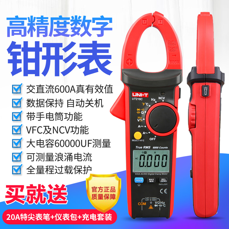 优利德UT216C高精度钳形万用表
