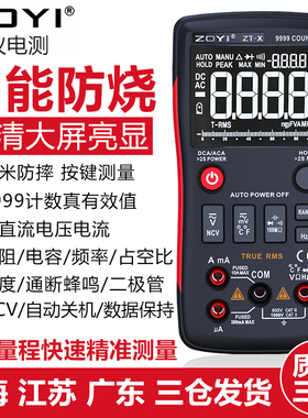 众仪ZT-X高精度自动量程多功能电工万能表ZT-Y防烧数字电容万用表