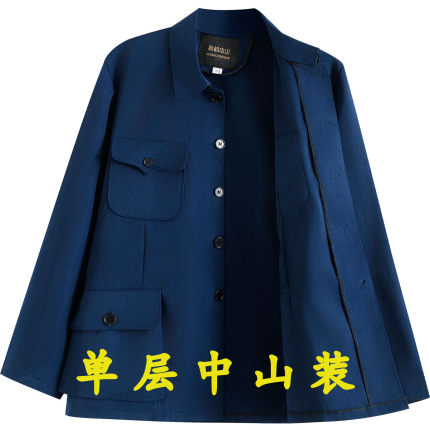 高档中山装男春夏薄款单层深蓝色多口袋翻领休闲外套中老年爸爸装