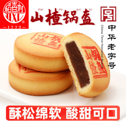 稻香村山楂锅盔老式传统糕点点心山楂馅饼老零食北京特产早餐食品