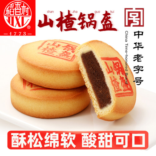 稻香村山楂锅盔糕点新鲜北京特产