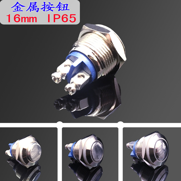 16mm金属按钮银触点防水汽车改装