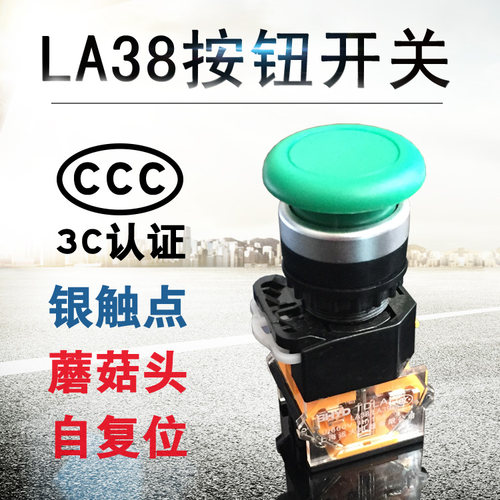 蘑菇头上海远大LA38-11M自复位