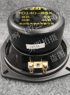 4寸南鲸喇叭 YD140-8SX01 老南京国企积压 防磁发烧喇叭 数量有限