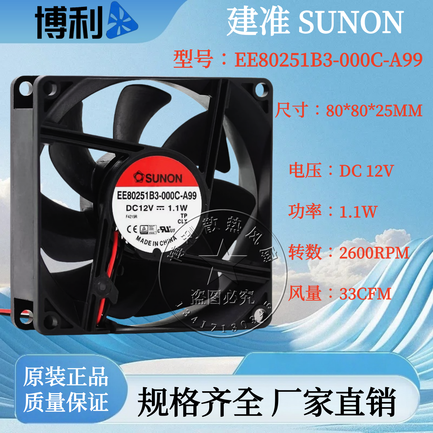 SUNON/建准EE80251B3-000C-A99 12V 1.1W机箱散热风扇8CM厘米8025