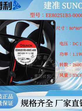 SUNON/建准EE80251B3-000C-A99 12V 1.1W机箱散热风扇8CM厘米8025