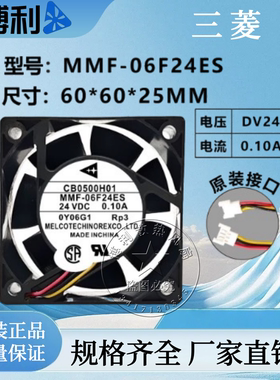 原装三菱驱动器MR-J3风扇 CB0500H01 MMF-06F24ES-RP3 24V 0.10A