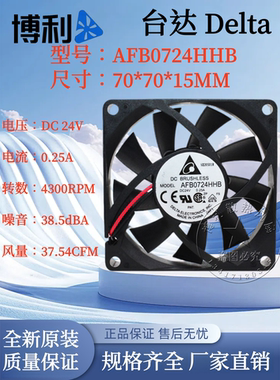 全新原装台达 7015 7CM AFB0724HHB 24V 0.25A机柜变频器散热风扇