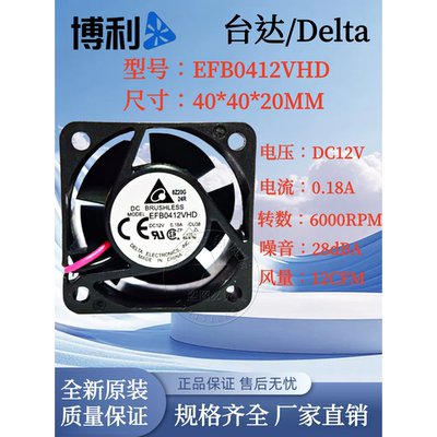 台达 EFB0412VHD 12V 0.18A 4020 交换机 1U/2U服务器散热风扇4CM