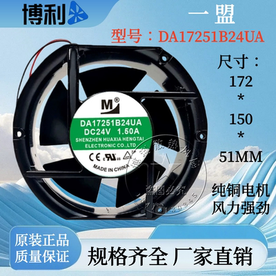 全新一盟DA17251B24UA DC 24V 1.50A /1.30A 17251大风量 变频器