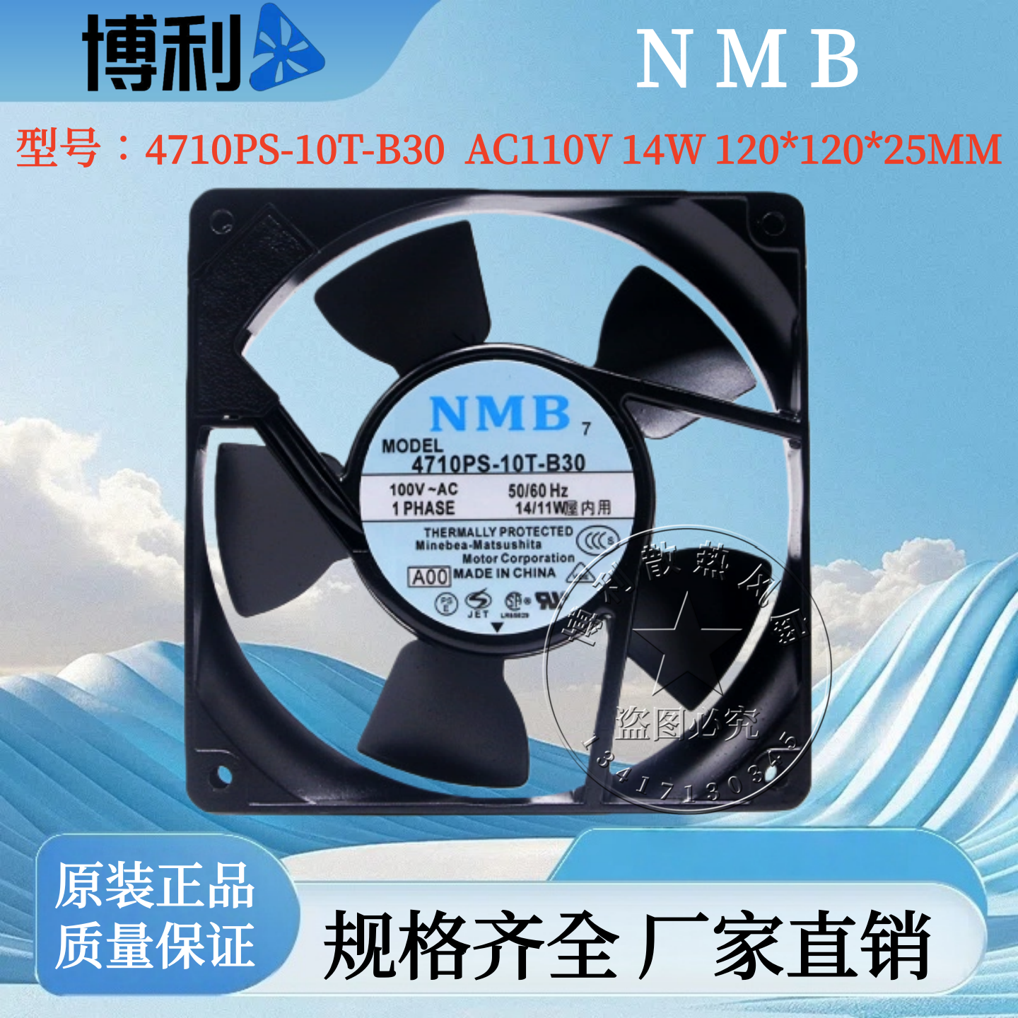 NMB 12cm 100V 12025 14/11W 4710PS-10T-B30 交流风机 散热风扇
