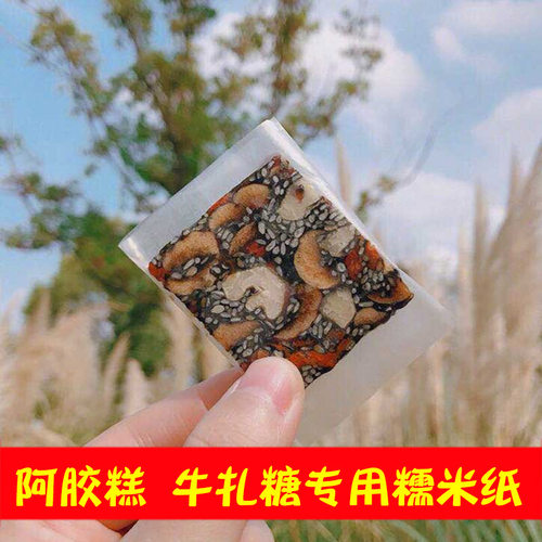 阿胶糕专用糯米纸大号包药神器