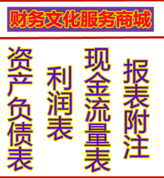 公司企业招投标贷款年度资料报表清算补拍清单资料