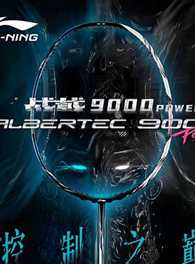 LINING/李宁羽毛球拍战戟9000POWER控制型专业全碳素纤维比赛单拍