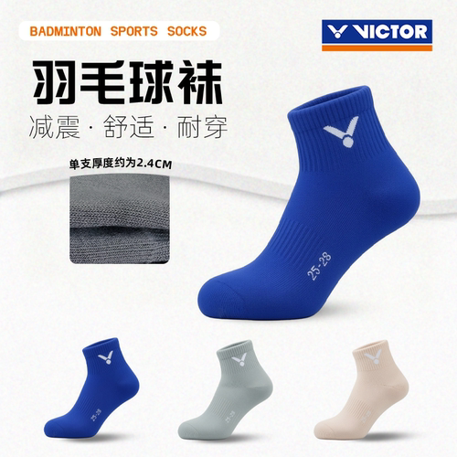 VICTOR/威克多羽毛球袜yy舒适透气吸汗运动袜羽毛球袜短筒-SK192
