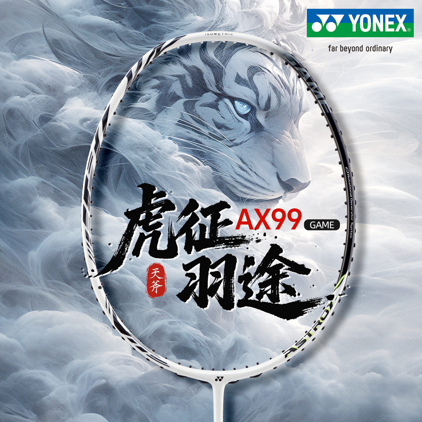 YONEX/尤尼克斯AX-99 GAME/TOUR天斧99白虎纹桃田进攻羽毛球拍
