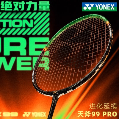 YONEX/尤尼克斯2025新款AX99羽毛球拍天斧99PRO二代进攻型