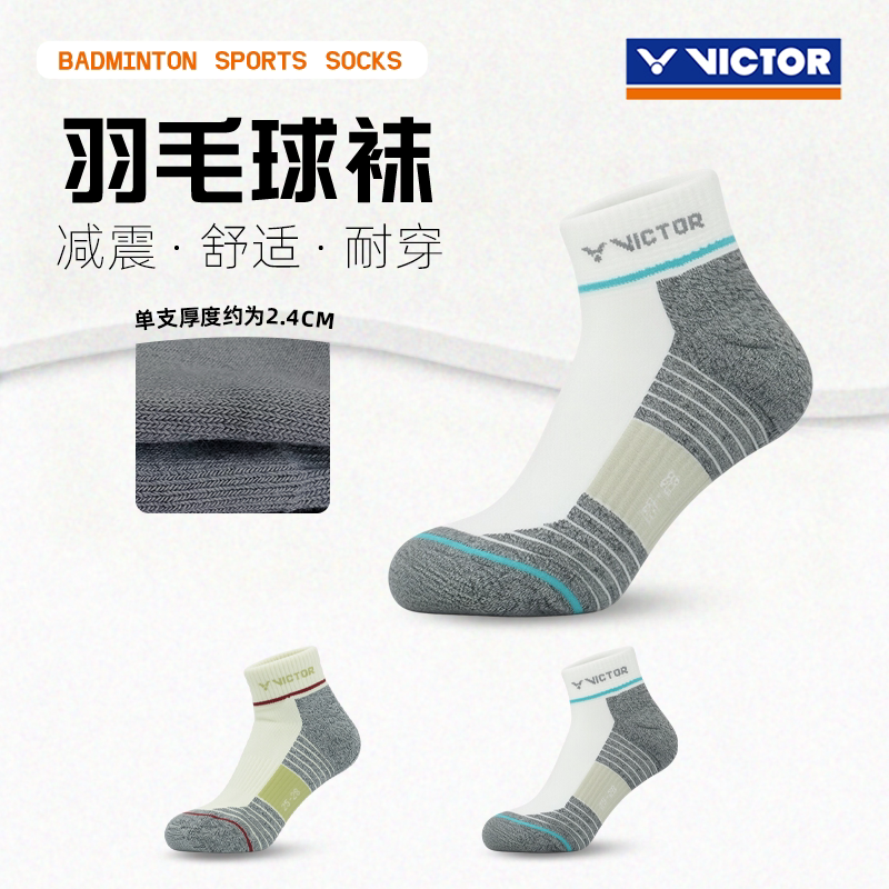 VICTOR/威克多羽毛球袜yy舒适透气吸汗运动袜羽毛球袜短筒SK1024