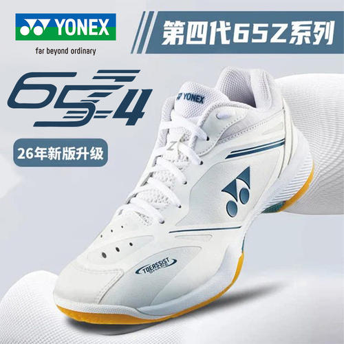 YONEX/尤尼克斯羽毛球鞋2026新品全面型专业耐磨运动球鞋SHB65Z4