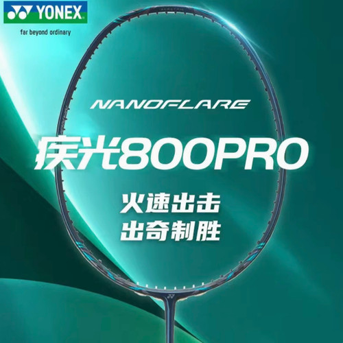 正品YONEX尤尼克斯YY羽毛球拍NF800PRO火速出击碳素速度型